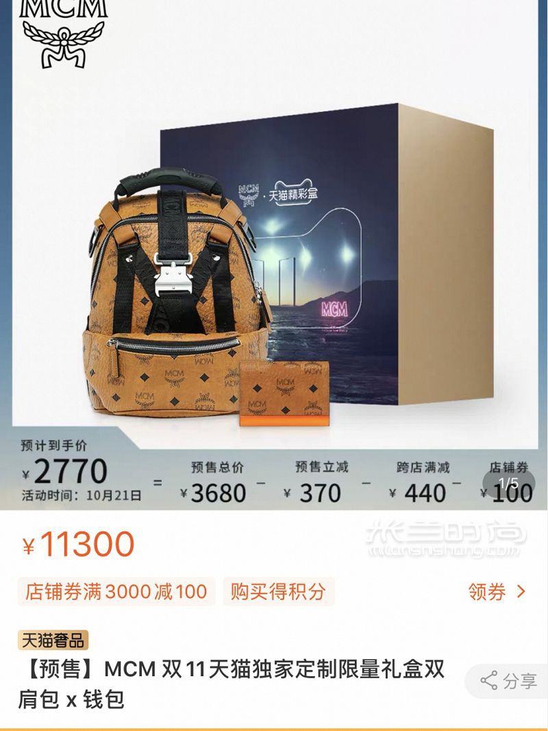 資深buyer雙十一必沖MCM包包?。?！_3