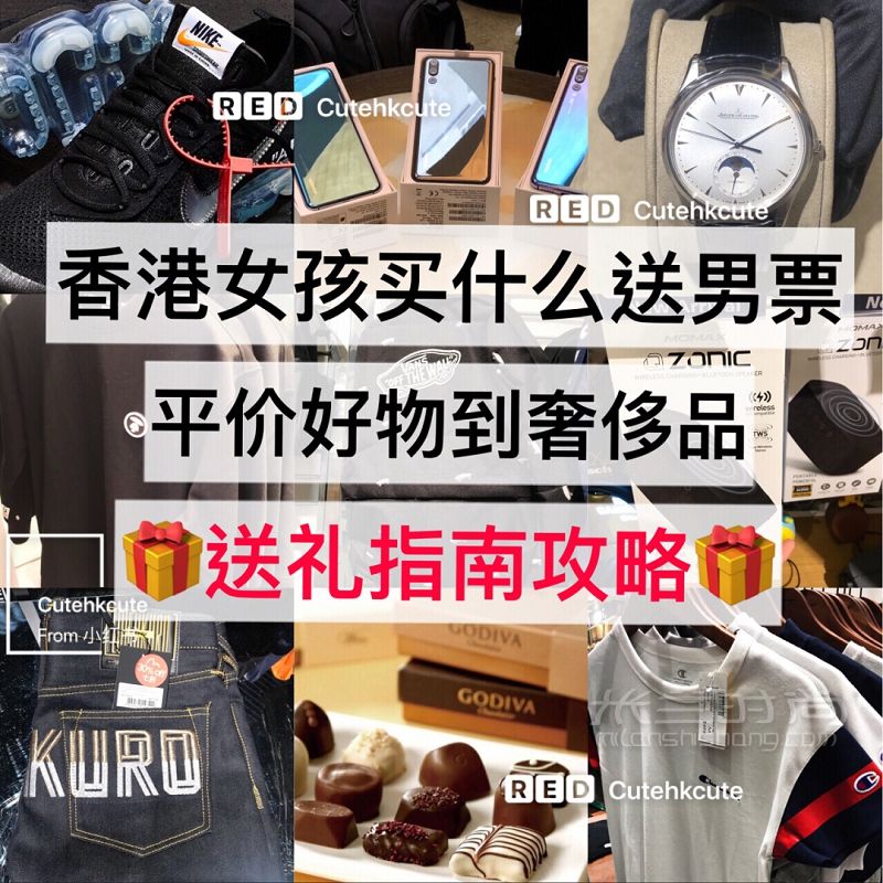 香港必買(mǎi)【七夕禮物攻略】香港女孩送給男朋友平價(jià)禮物指_1