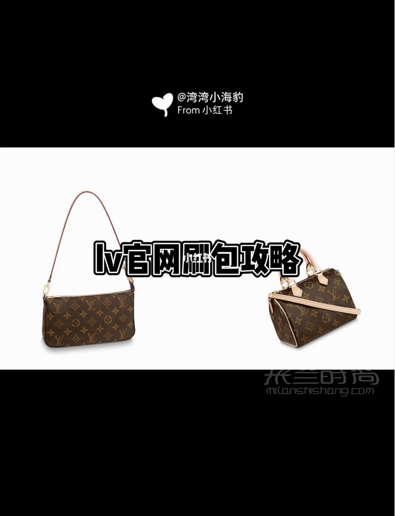 LV官網刷包攻略 小白攻略_1