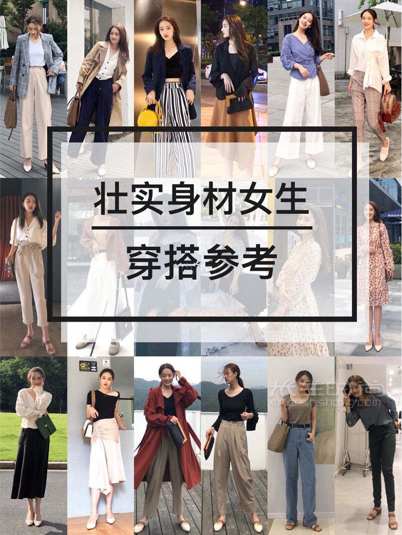 壯實身材女生怎么穿衣打扮？_1