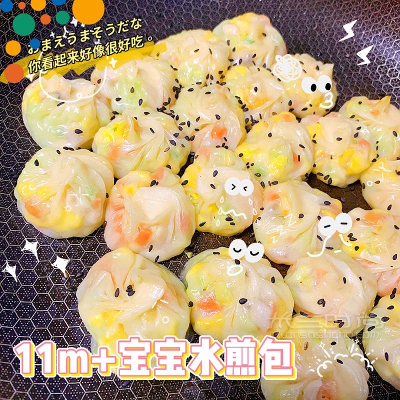零失敗寶寶輔食水煎包這樣做香脆營(yíng)養(yǎng)迷你_1