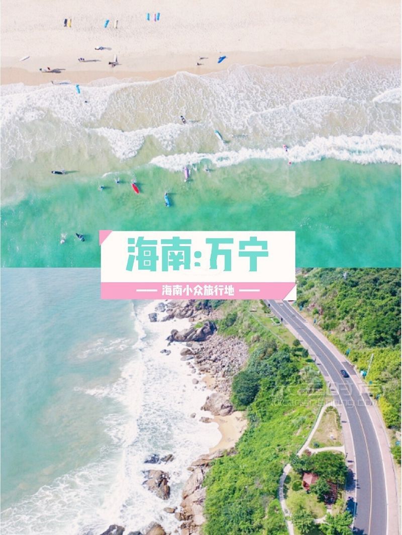 海南小眾旅行地萬寧get現(xiàn)男友同款乘風破浪_1