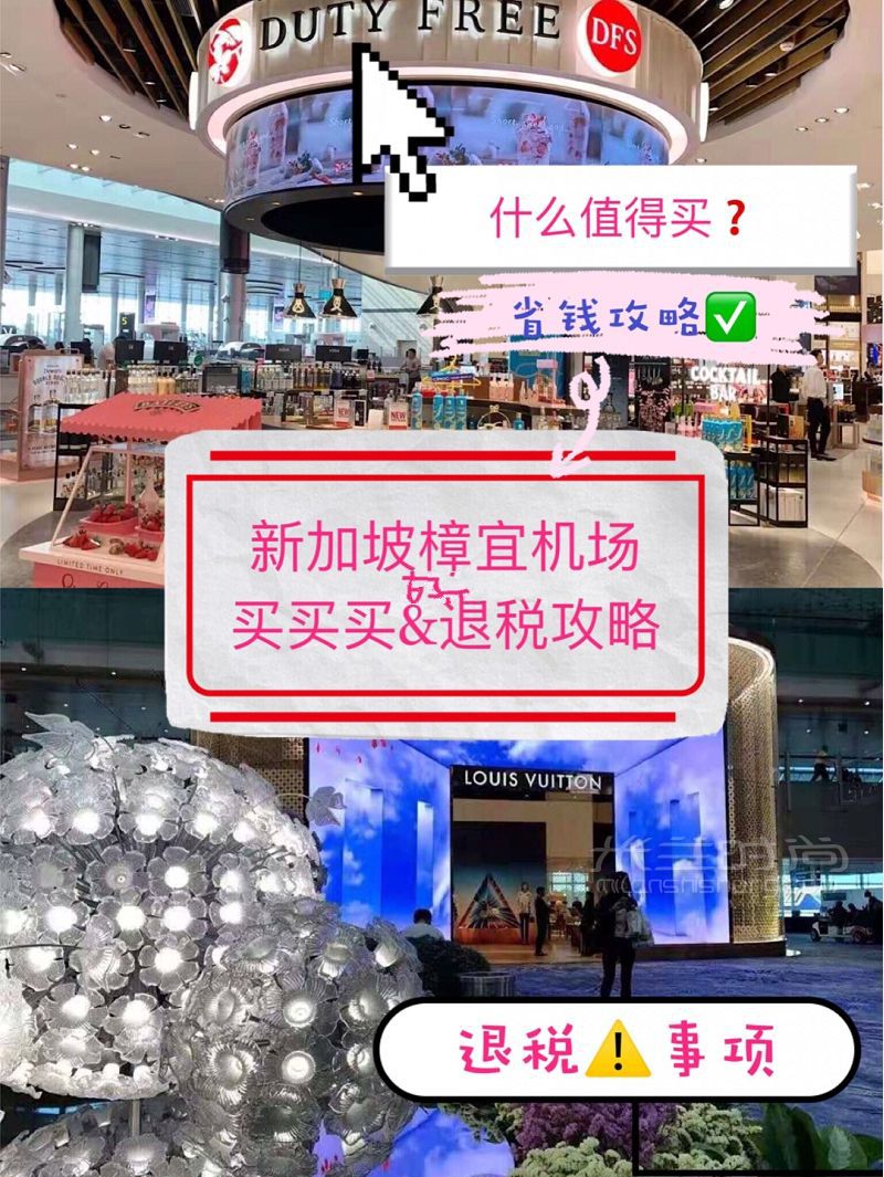 新加坡機(jī)場(chǎng)買(mǎi)買(mǎi)買(mǎi)退稅攻略秘收-寶格麗怎么樣_1