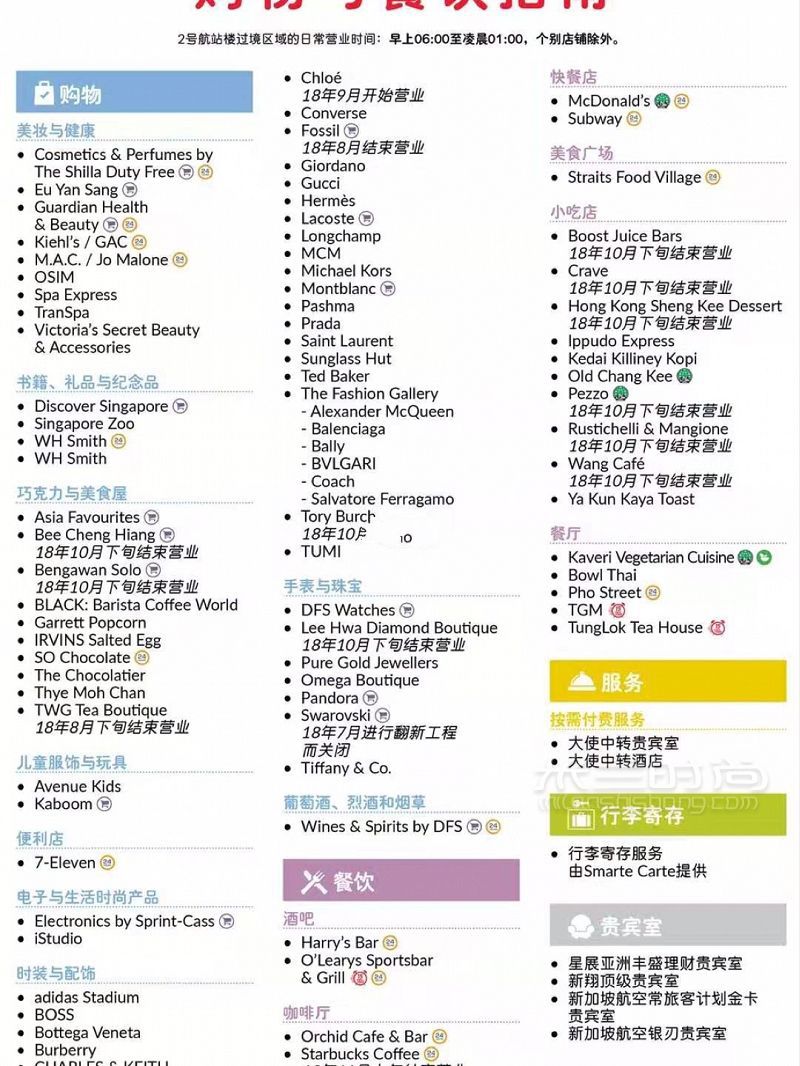 新加坡機(jī)場(chǎng)買(mǎi)買(mǎi)買(mǎi)退稅攻略秘收-寶格麗怎么樣_7