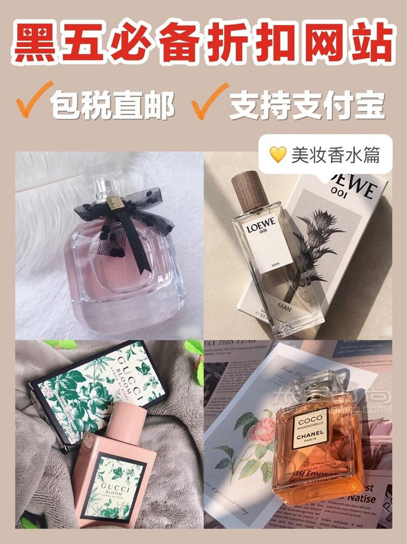 黑五折扣海淘必備的7個香水直郵網站 香水_1