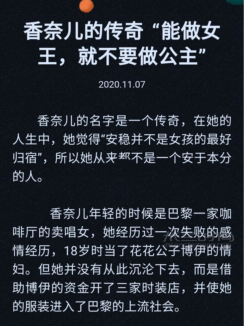 香奈兒的傳奇“能做女王就不要做公主”-禮服_1