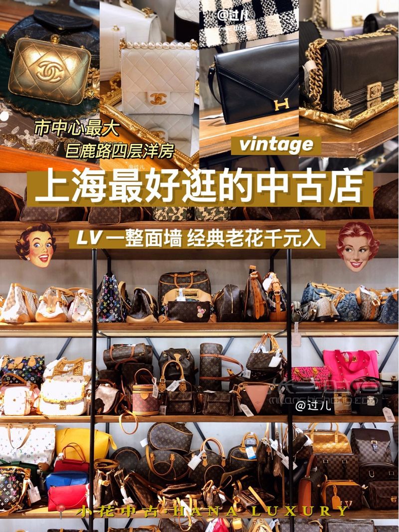 上海最好逛的中古店 LV香奈兒_1