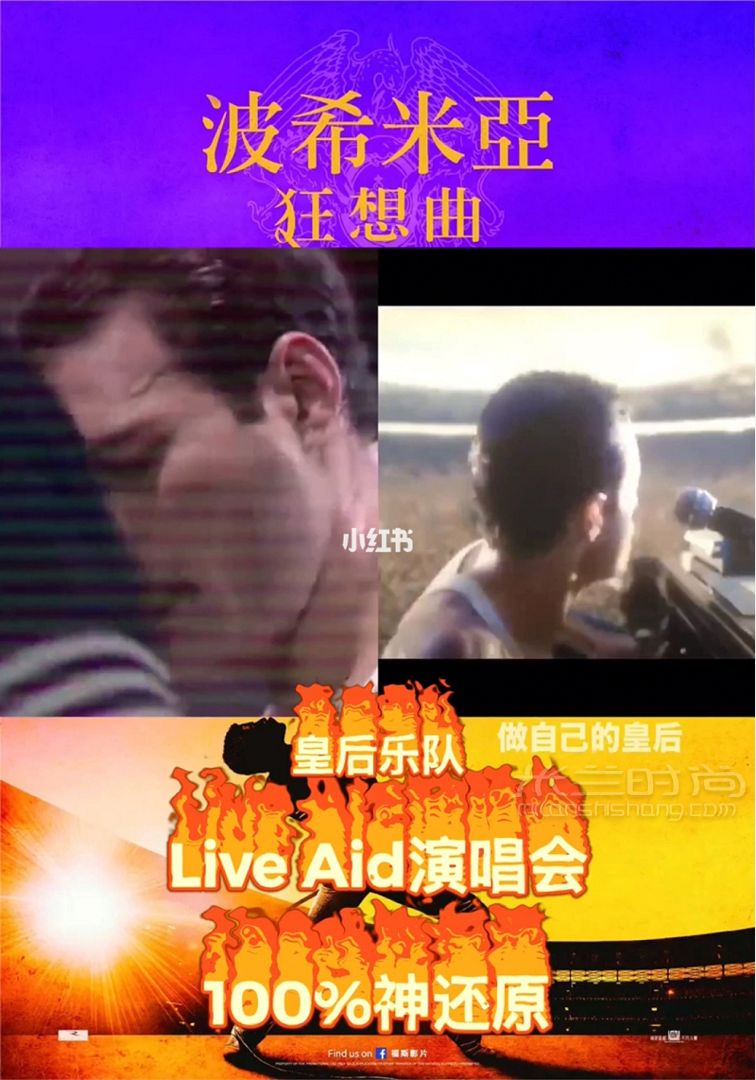 奧斯卡最佳男主實(shí)至名歸！皇后樂(lè)隊(duì)電影和真實(shí)演唱會(huì)現(xiàn)場(chǎng)原版史詩(shī)級(jí)還原_1