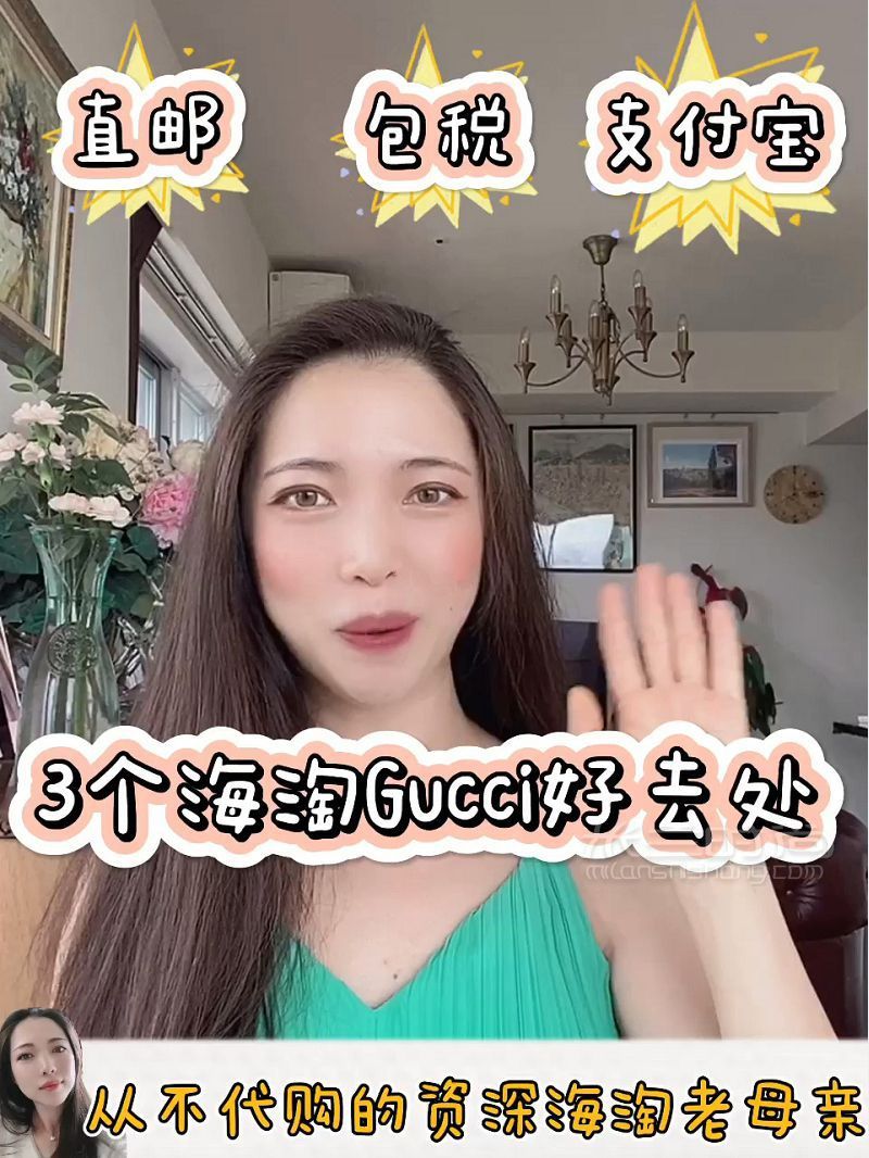 直郵包稅支付寶3個海淘網(wǎng)Gucci好去處 東京自由行熱門攻_1