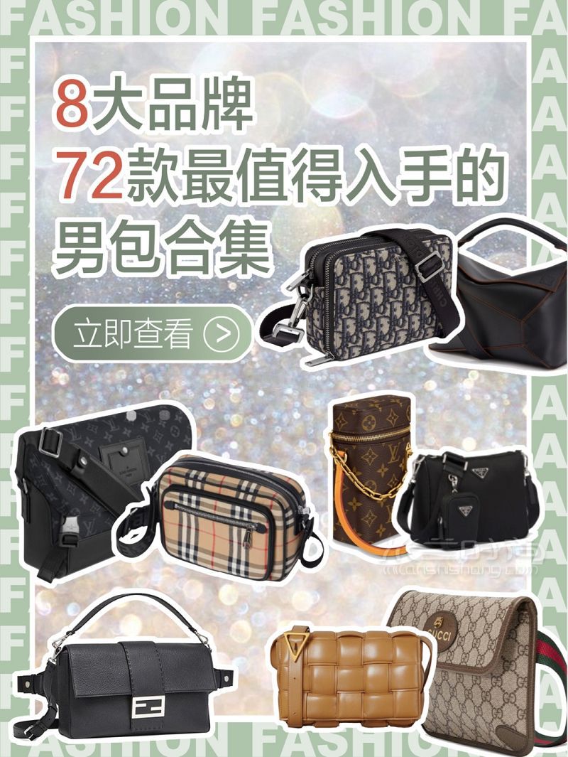 8大品牌72款最值得入手的男包合集 男士郵差包有哪些？_1