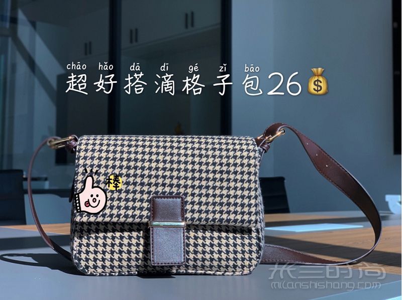 這個秋冬格子包才26 哈哈 我又撿到寶啦背帶 虹橋萬科中心自由行熱門_4