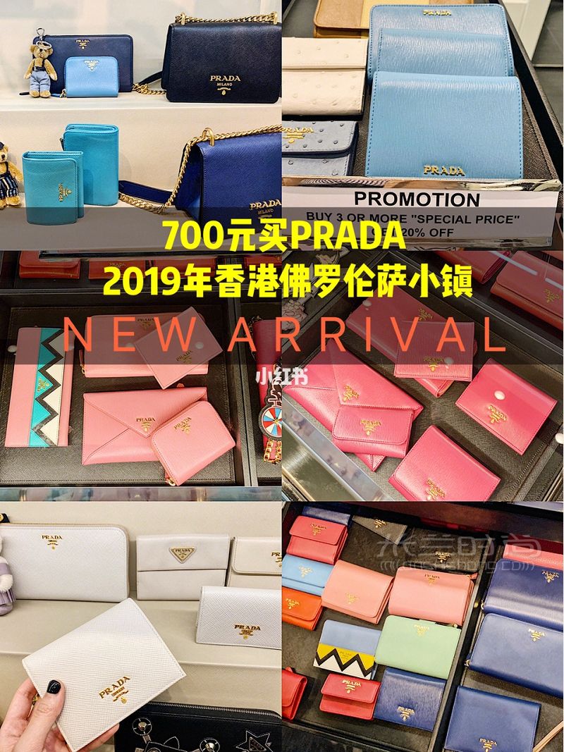 最新香港購(gòu)物攻略如何低價(jià)買到PRADA_1