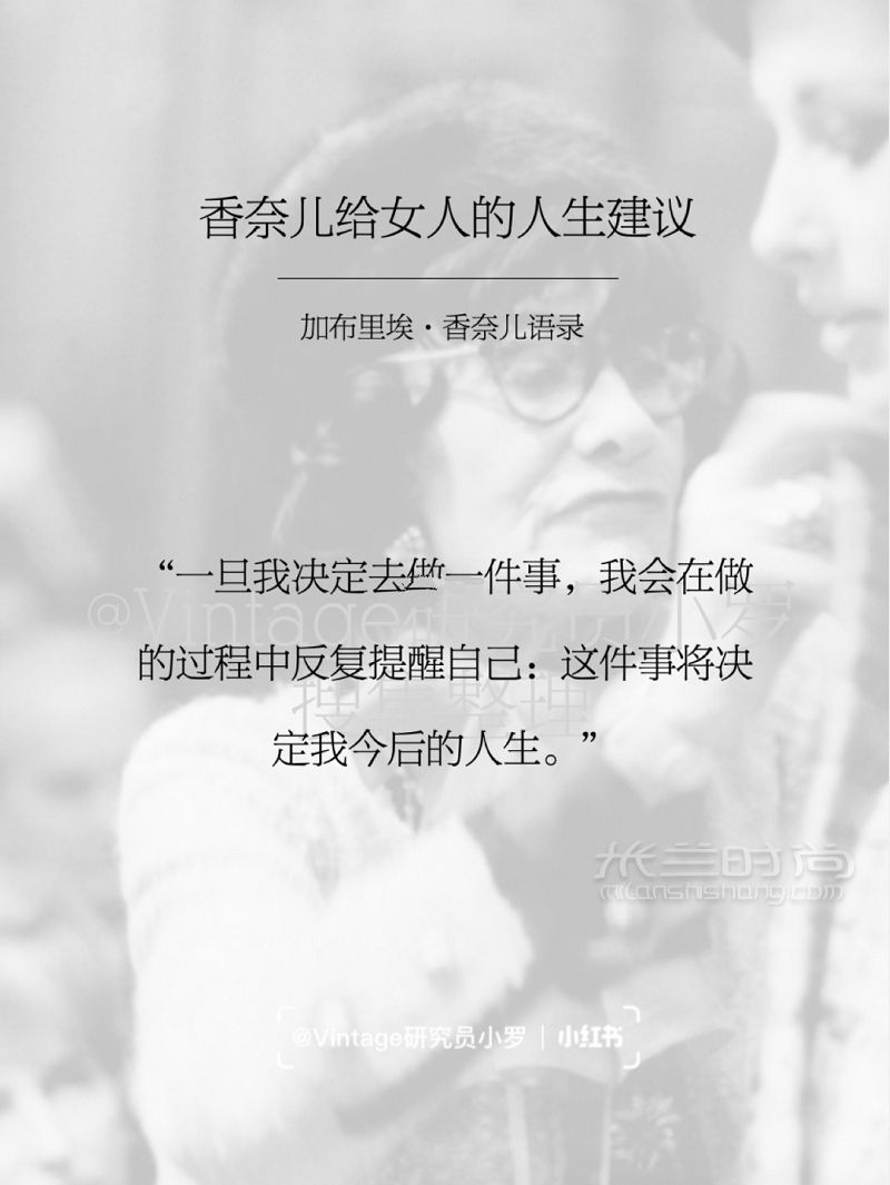 香奈兒“有了錢才能談自由。”_9