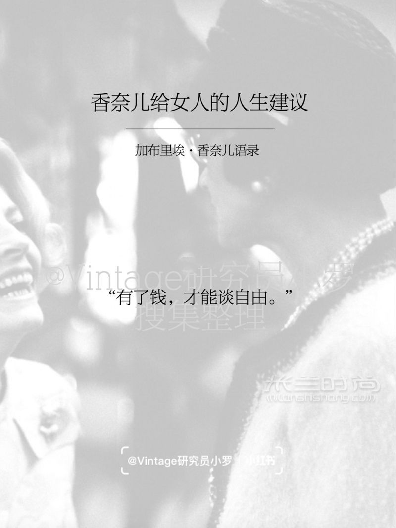 香奈兒“有了錢才能談自由?！盻5