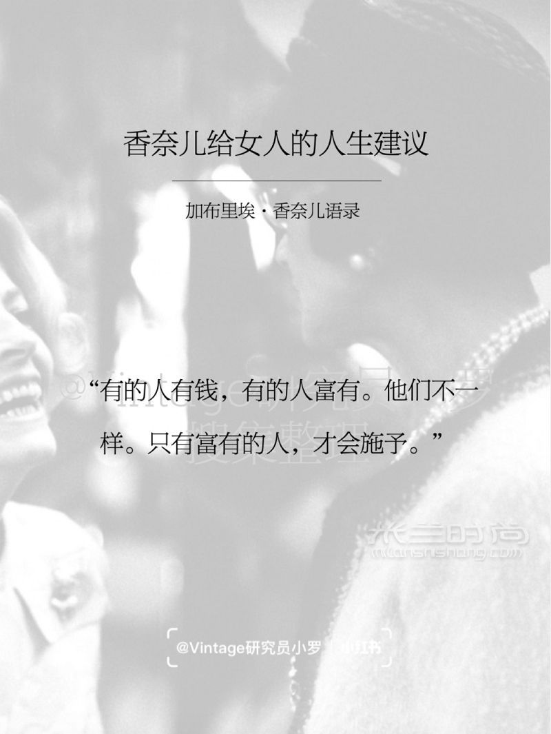 香奈兒“有了錢才能談自由。”_4