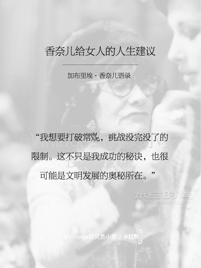 香奈兒“有了錢才能談自由。”_8