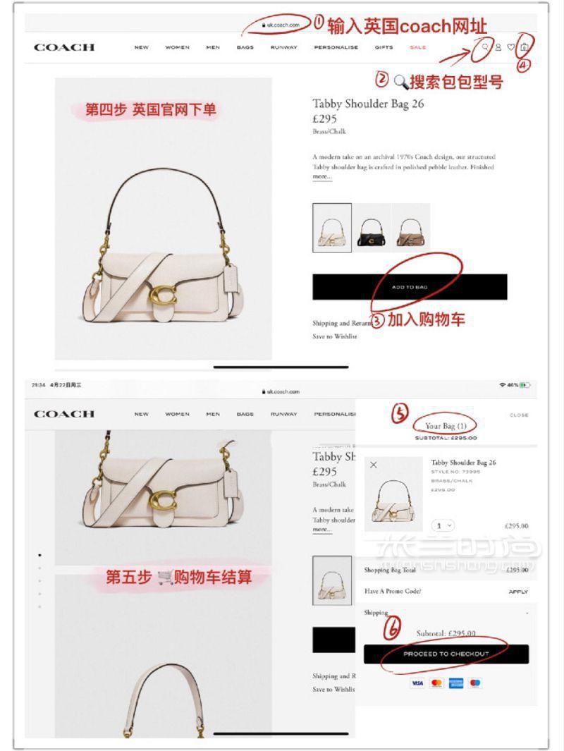 海淘保姆級(jí)操作教程coach Tabby海淘_5
