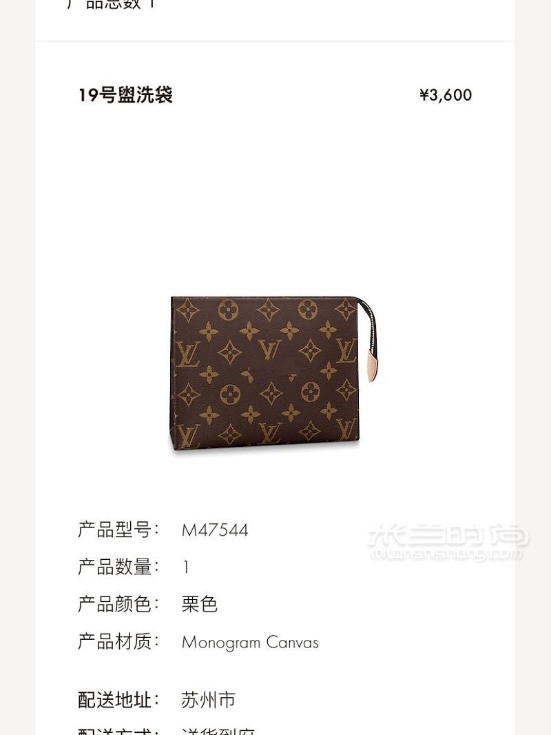 LV官網(wǎng)洗漱包購買體驗及退貨方法_1