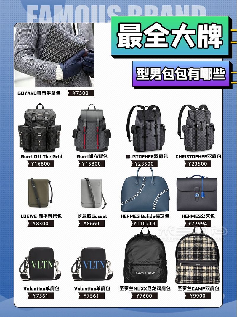 男生必看！最受歡迎的型男靚包！圣羅蘭怎么樣_1
