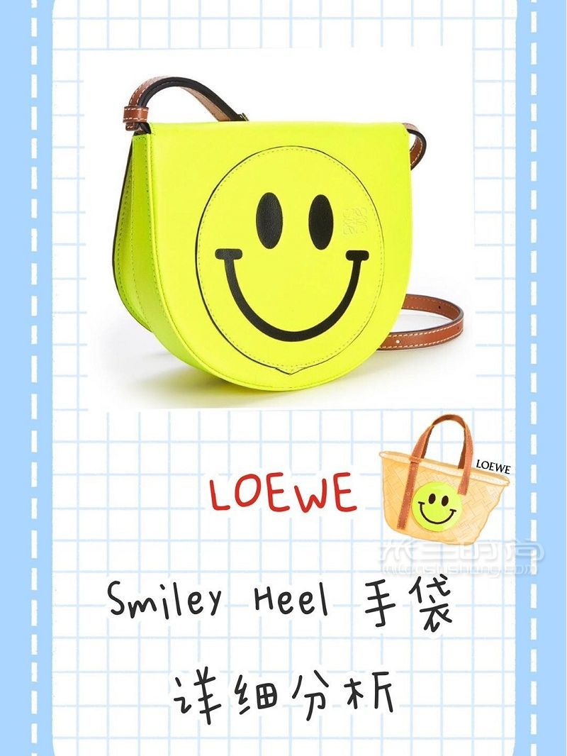 夏日治愈色LOEWE Smiley笑臉包-夏天去哪玩_1
