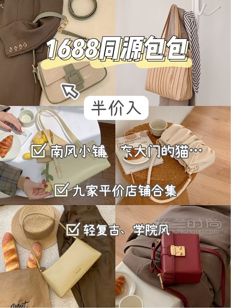 私藏⑨家包包店鋪！1688半價(jià)入！_1