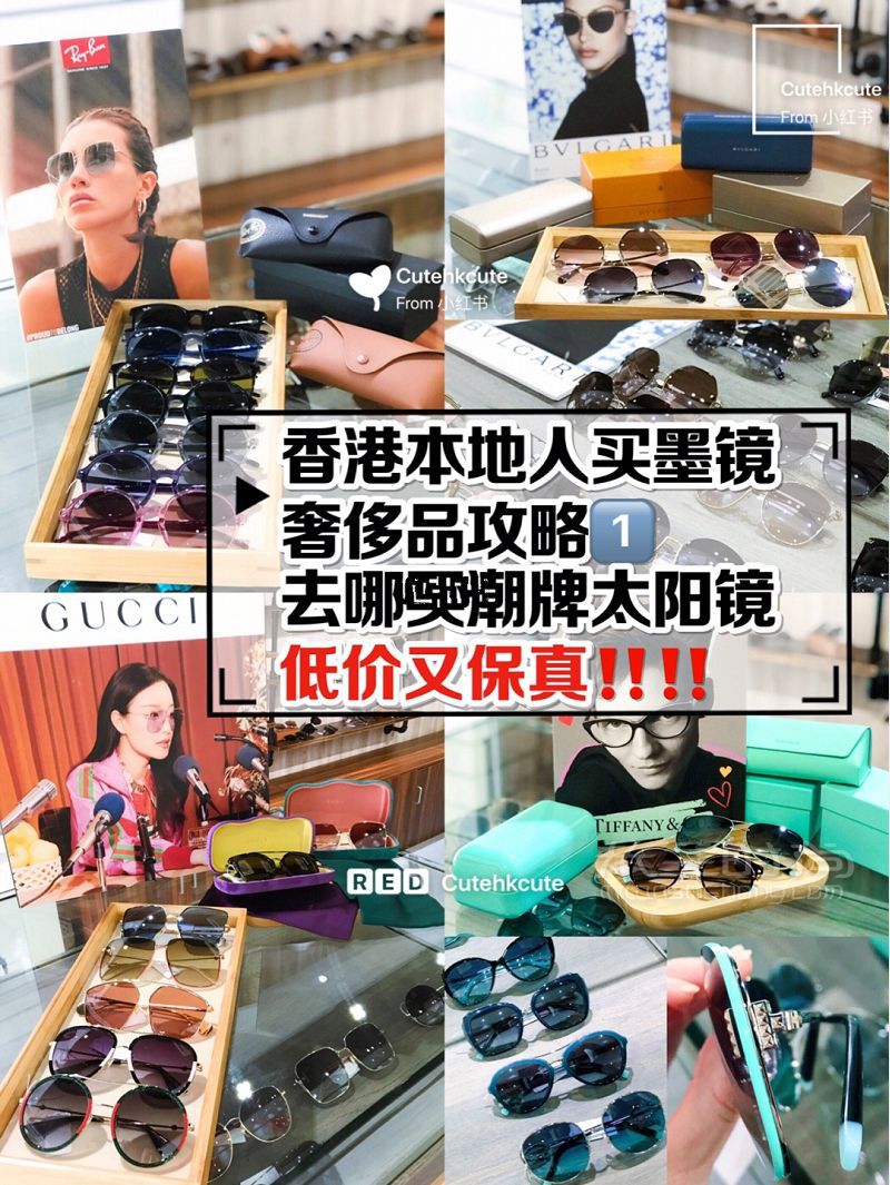 香港超人氣正品折扣店半價買大牌墨鏡 蒂芙尼怎么樣_1