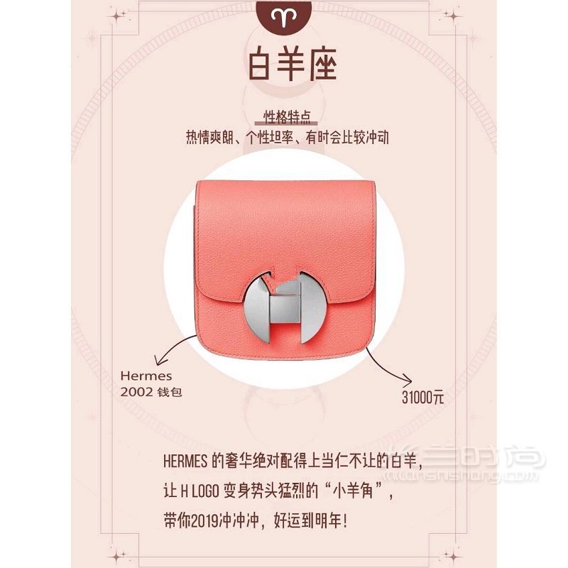 十二星座的12款超美的開運錢包??！_2