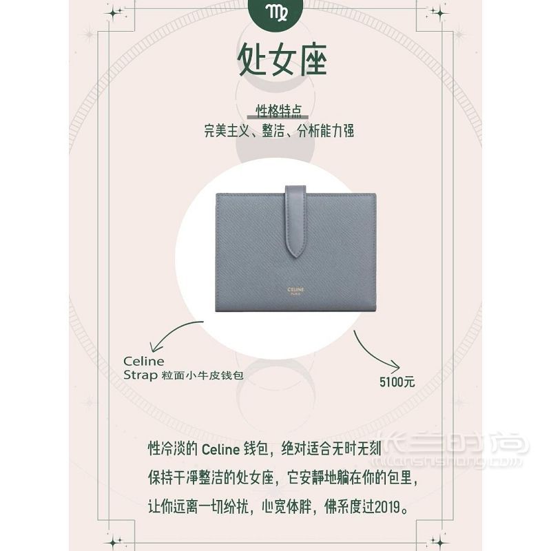 十二星座的12款超美的開運錢包??！_7