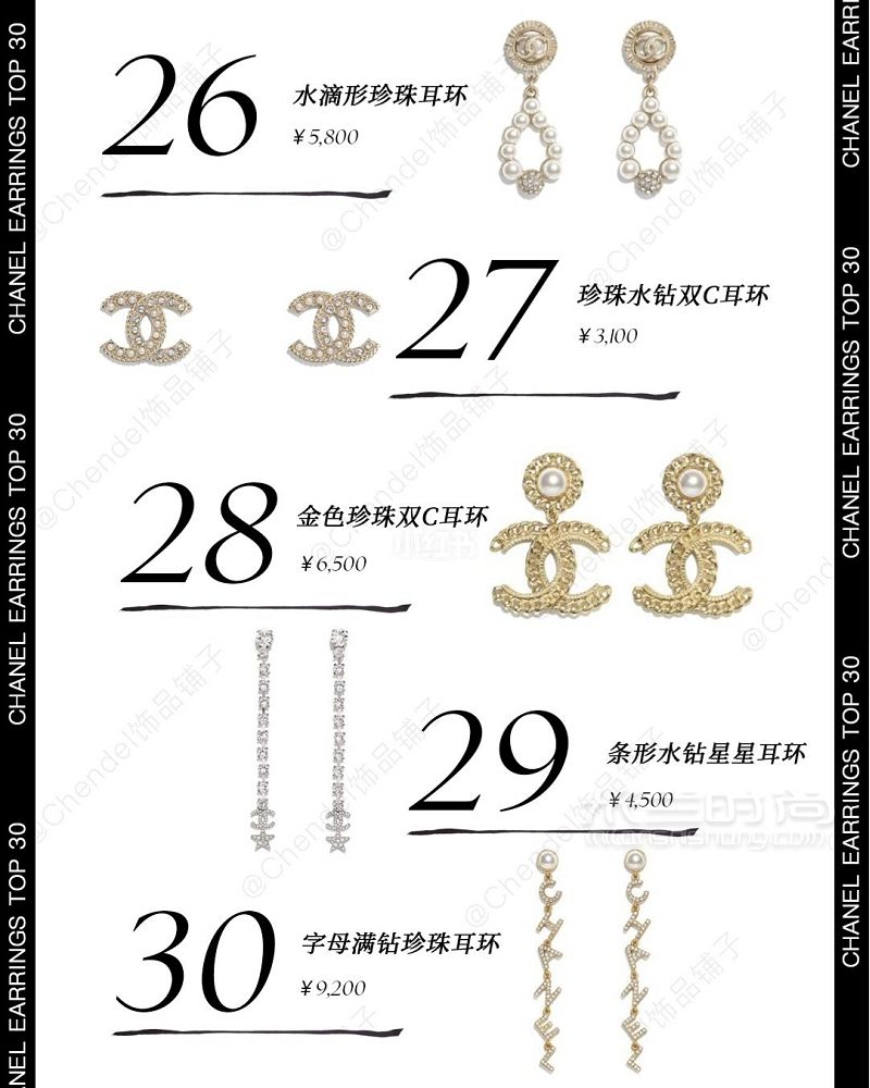 CHANEL香奈兒耳環(huán)7月熱度排行榜_6