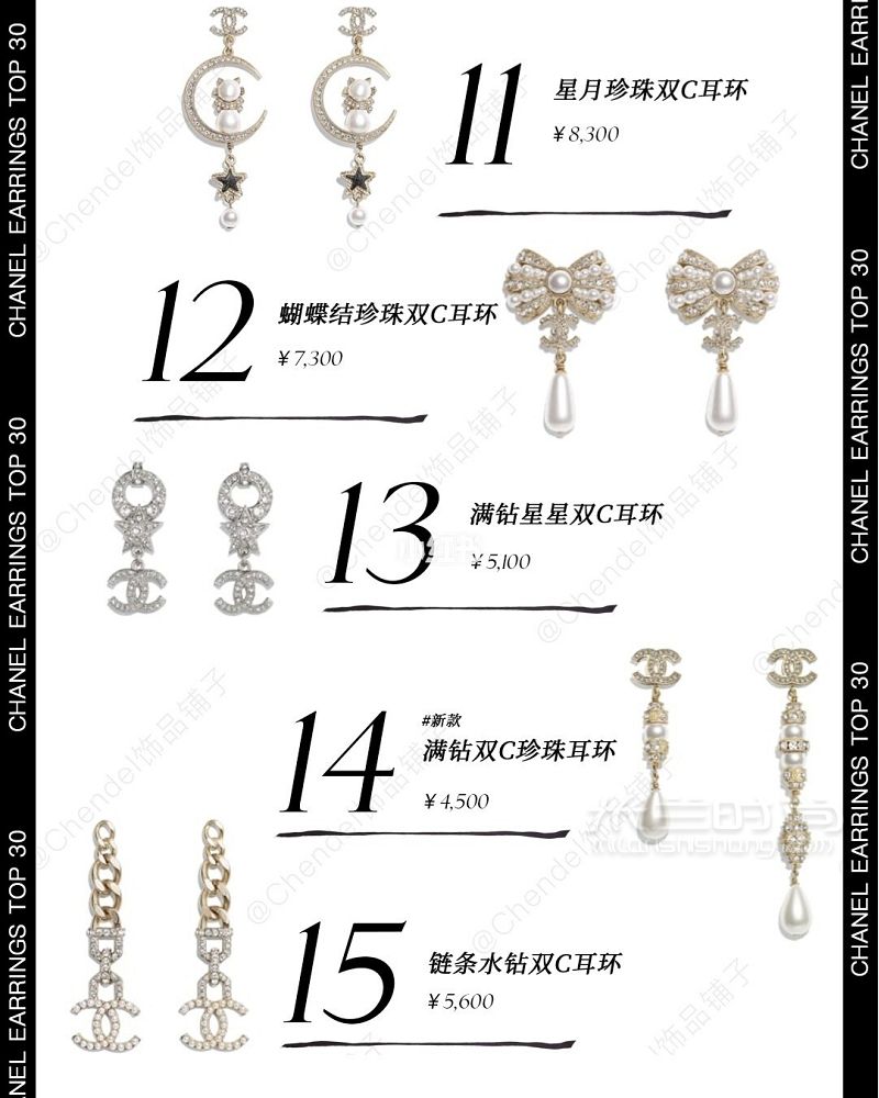 CHANEL香奈兒耳環(huán)7月熱度排行榜_3