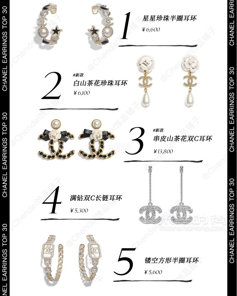 CHANEL香奈兒耳環(huán)7月熱度排行榜_1