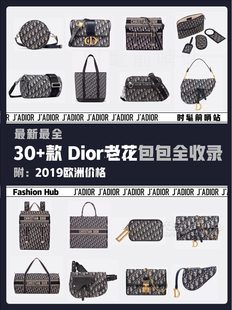 30款Dior Oblique經(jīng)典老花包包大集合！9張圖帶你看完Dior包包_1