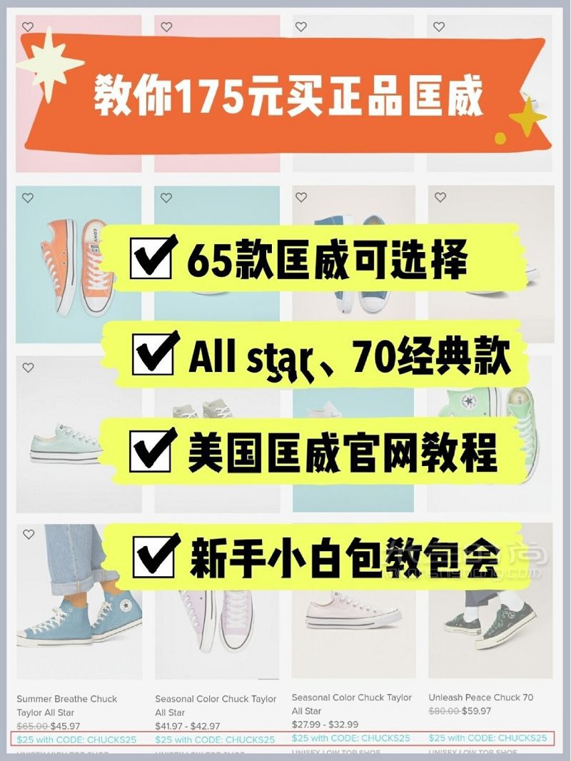 200元買匡威 美國匡威官網(wǎng)海淘教程_1
