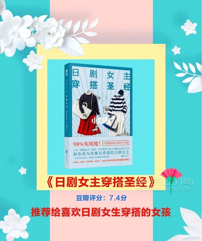 時尚博主都看過的8本穿搭秘籍 美麗需要學習_3