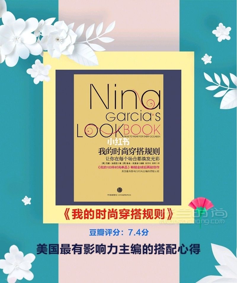 時尚博主都看過的8本穿搭秘籍 美麗需要學習_5