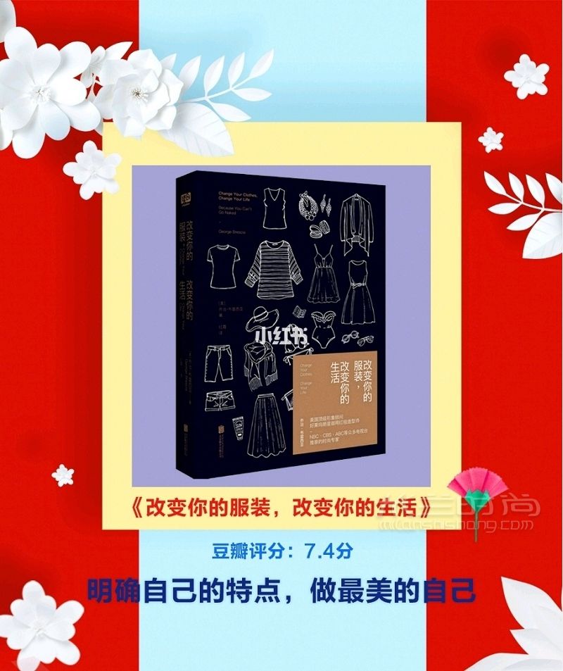 時尚博主都看過的8本穿搭秘籍 美麗需要學習_6