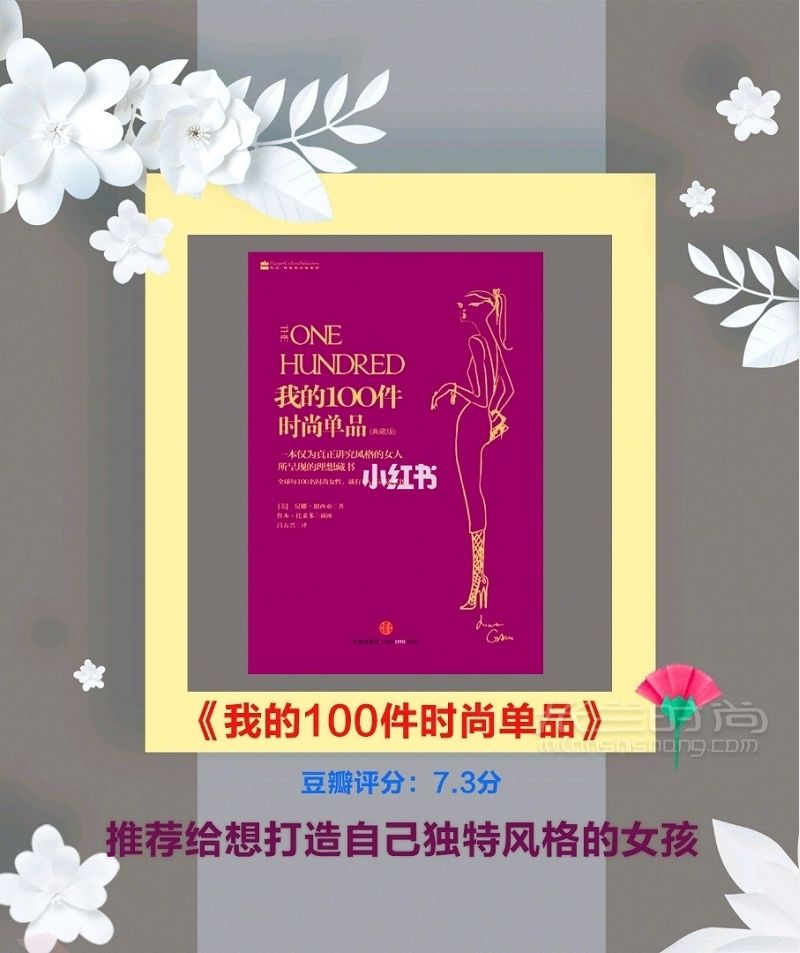 時尚博主都看過的8本穿搭秘籍 美麗需要學習_9