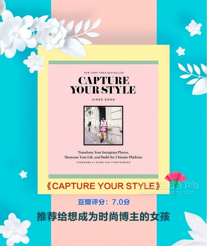 時尚博主都看過的8本穿搭秘籍 美麗需要學習_2