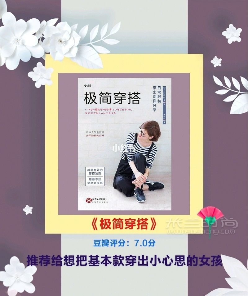 時尚博主都看過的8本穿搭秘籍 美麗需要學習_8