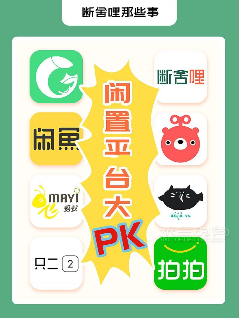 八款閑置二手平臺(tái)對(duì)比哪款更好用？_1