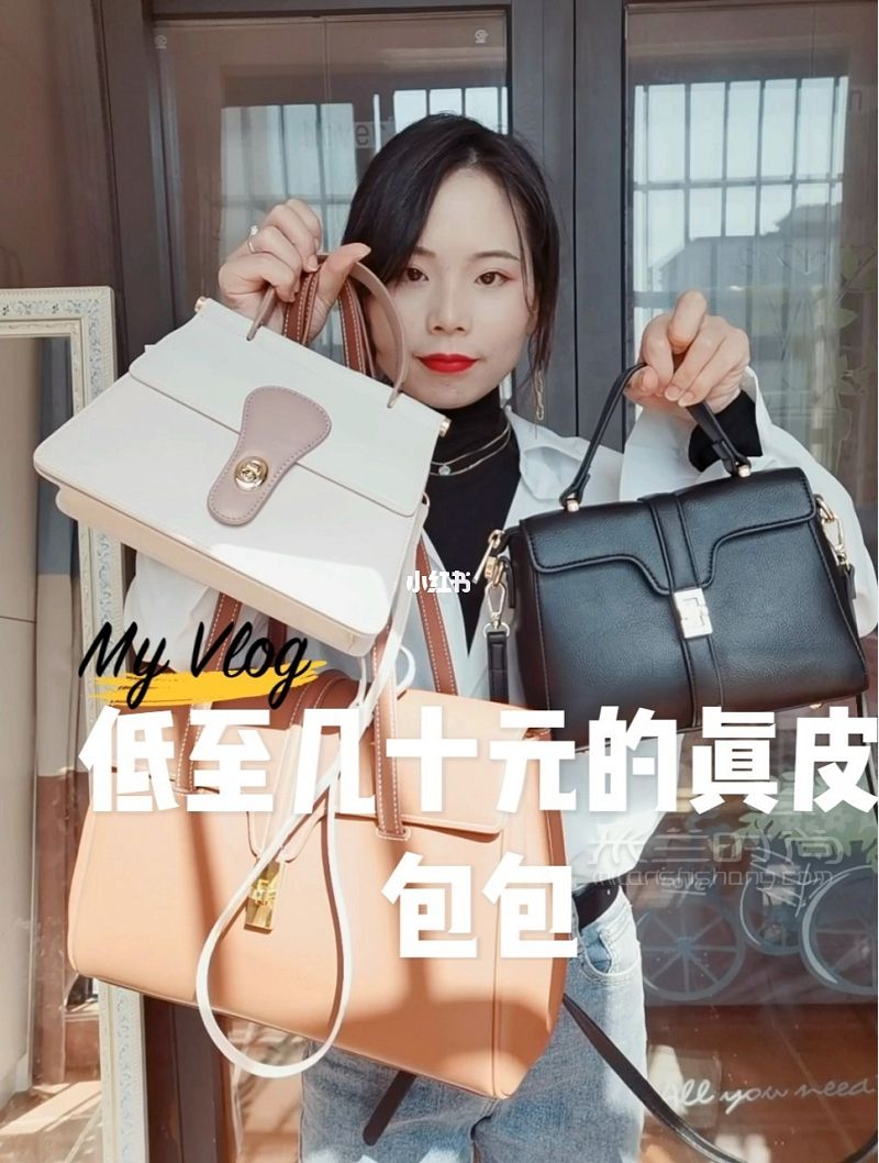 性價比超高的平價真皮包包低至幾十元 平價包包_1