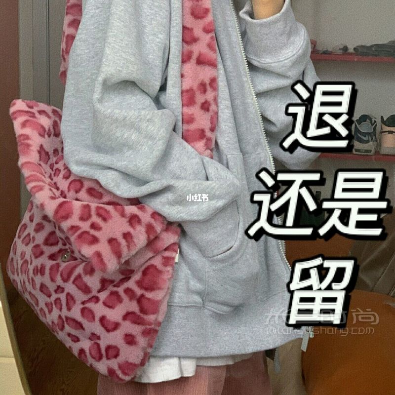 糾結(jié)這個(gè)小粉豹紋包到底留不留？？_1