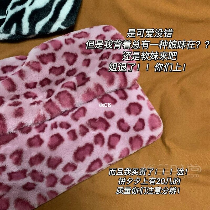 糾結(jié)這個(gè)小粉豹紋包到底留不留？？_4